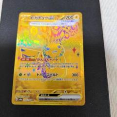 ピカチュウex ur テラスタルフェス ピカチュウex（テラスタル） UR(ポケモンカードsv8 超電ブレイカー)