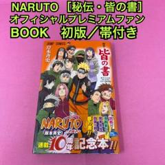 2025年最新】naruto ナルト 秘伝・皆の書の人気アイテム - メルカリ