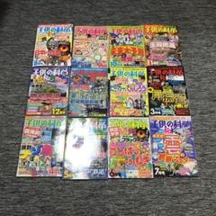 子供の科学(2018年11月から2019年10月)おまけ付き