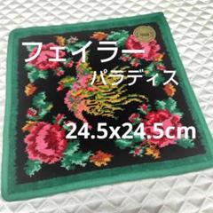 新品】フェイラーパラディス エプロン 薔薇 鳳凰