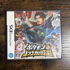 ポケモン プラスノブナガの野望