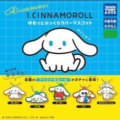 2025年最新】アイシナモロールの人気アイテム - メルカリ