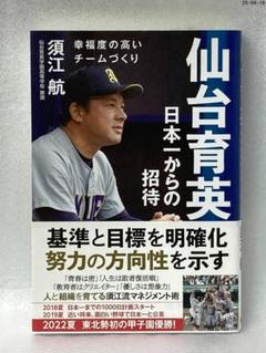 仙台育英 日本一からの招待のサムネイル
