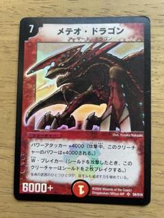 ドイツ語版　メテオドラゴン　デュエマ　デュエルマスターズ　初期 デュエルマスターズ メテオドラゴン 初期 - メルカリ