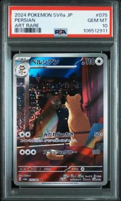 PSA10 ポケモン　ペルシアン AR