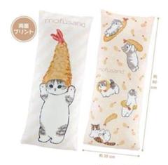 2025年最新】mofusand ロングクッションの人気アイテム - メルカリ