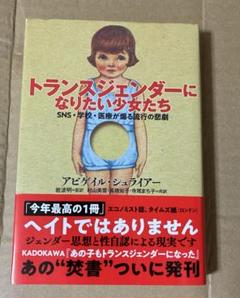 トランスジェンダーになりたい少女たち