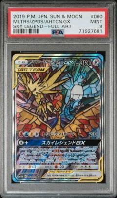 ポケモン - ファイヤー＆サンダー＆フリーザーPSA9 美品 ポケモンカード 三鳥 ファイヤー＆サンダー＆フリーザー GX SA