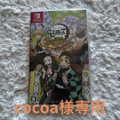 Switch 鬼滅の刃 目指せ!最強隊士!