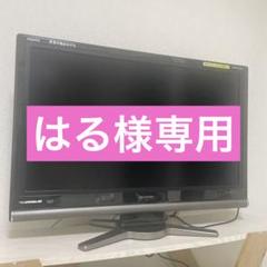 2025年最新】32型 液晶テレビ 亀山モデルの人気アイテム - メルカリ