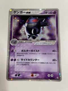 ポケモンカード　ゲンガーex 2004 ポケモンカード ゲンガーex ③ 048/082☆ ポケカ 2004 HP150