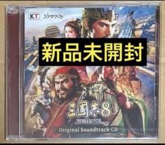特典 オリジナルサウンドトラックCD 三國志8 REMAKE サントラ①