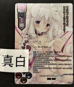 リセ きゃべつそふと あまいろショコラータ 御園苺華 ssp サイン lycée リセ きゃべつそふと あまいろショコラータ 御園苺華 ssp サイン