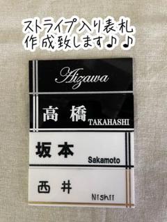 ストライプ入り表札作成致します♪のサムネイル