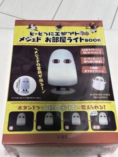 とーとつにエジプト神 メジェド お部屋ライト メジェド様　サコッシュセット