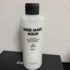 ルベル ヘアメイクアクア ミルキー 200g
