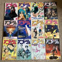 アニメージュ 1981年1月号〜12月号 12冊／ガンダム、イデオン、999 m18631551569_1.jpg?1724808281