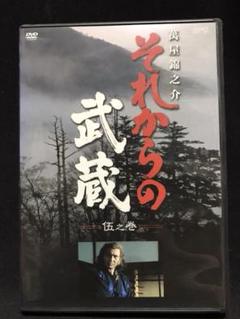 【 DVD 】それからの武蔵 伍之巻