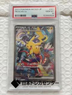 最新発見 2025年最新】ヨコハマピカチュウpsa10の人気アイテム - メルカリ ポケモンカードゲーム