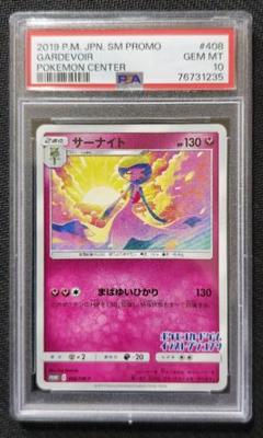 サーナイト イラストグランプリ PSA10 - メルカリ