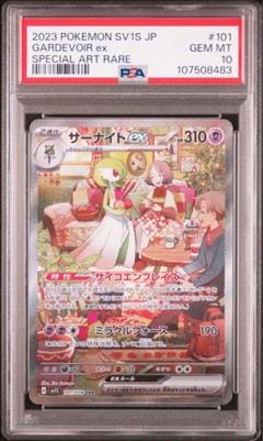 いラインアップ ◇0232 【PSA10】サーナイトex SAR スカーレット - メルカリ ポケモンカードゲーム