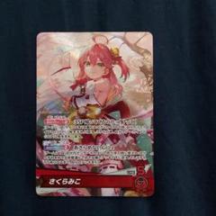 ホロライブカードゲーム　エリートスパーク　さくらみこ　OSR