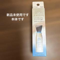 ANESSA パーフェクトUV ブラッシュオンパウダー SPF50+