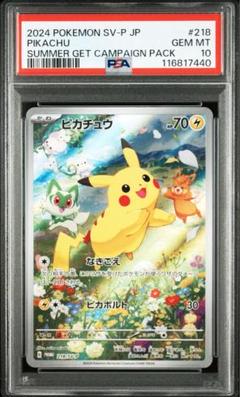 2025年最新】夏ポケカ psa10の人気アイテム - メルカリ
