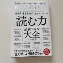 読む力 佐々木俊尚