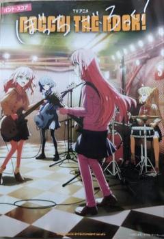 【美品】バンドスコア TVアニメ「ぼっち・ざ・ろっく！」 楽譜】ファン必見！「ぼっち・ざ・ろっく！」のバンドスコアが