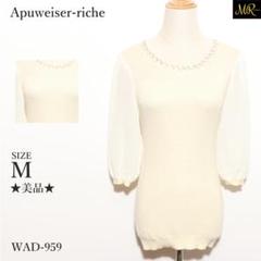 ★美品★ アプワイザーリッシェ トップス ニット 7部袖 レース袖 ビジュー