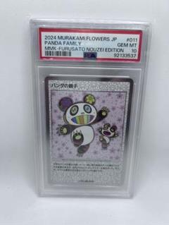 村上隆 108フラワーズ SAITAMA チェンソー psa10 大幅値下げ中早いもの勝ち】108フラワーズ UR PSA10
