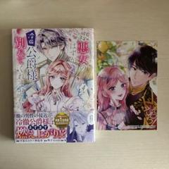 破局予定の悪女のはずが、冷徹公爵様が別れてくれません！ 4巻 特典付