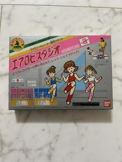 ファミコン　エアロビスタジオ