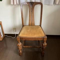 1930年代 アンティーク バルボスレッグチェア