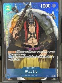 美品 THE BEST ST12-014 Cパラレル デュバル　　残1のサムネイル