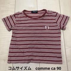 コムサイズム　comme ca ボーダー　Tシャツ　キッズ　90