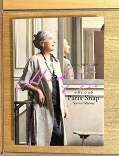 Madame Chic Paris Snap おひざ掛けハンカチ付限定版
