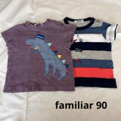 ファミリア　110 Ｔシャツ　ブラックウォッチ　くるま 342225_01.jpg?v=1705382457&