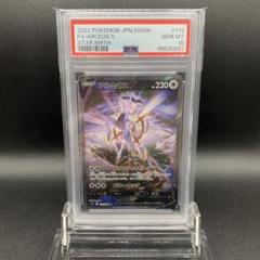 アルセウスV SR: SA PSA9 アルセウス&ディアルガ&パルキアGX HR PSA9 - メルカリ