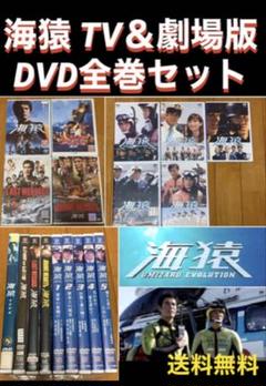 海猿/劇場版【DVD】全9巻セット 海猿 DVD 全巻セット ドラマ&映画