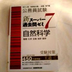 新スーパー過去問ゼミ⑦ 7冊セット 公務員試験新スーパー過去問ゼミ7 6冊