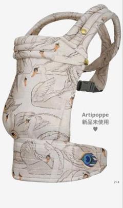 アーティポッペ artipoppe 抱っこ紐