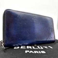極美品✨BERLUTI イタウバジュール ユートピアブルー 長財布 極美品✨BERLUTI イタウバジュール ユートピアブルー 長財布