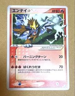 ポケモン - ポケモンカード　エンテイ　スター ポケモンカード エンテイ☆ エンテイスター 1ed