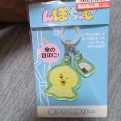 んぽちゃむ 傘アクセサリー 目印アクセサリー
