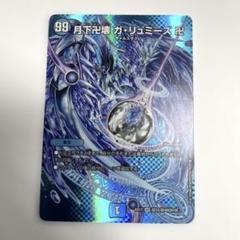 ガリュミーズ 4枚セット maxレア 2025年最新】ガリュミーズの人気アイテム - メルカリ