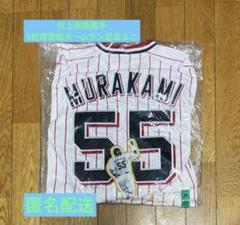 村上宗隆　5打席連続HR 記念ユニフォーム　新品未使用品　刺繍ユニ　Mサイズ 村上宗隆 5打席連続HR 記念ユニフォーム 新品未使用品 刺繍ユニ