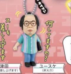 ダイアン ガチャガチャ 岸大介 ユースケ 津田