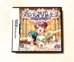 プリンセスバレリーナ〜夢みる4人のプリマドンナ〜　DS